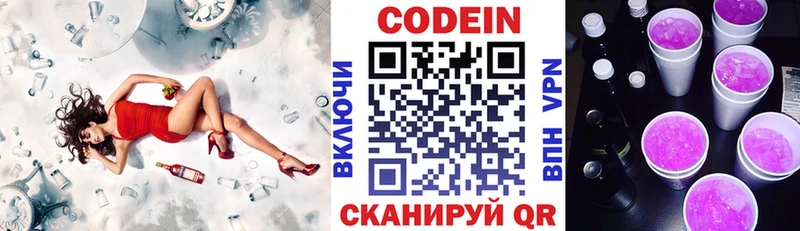 Кодеин напиток Lean (лин) Кольчугино